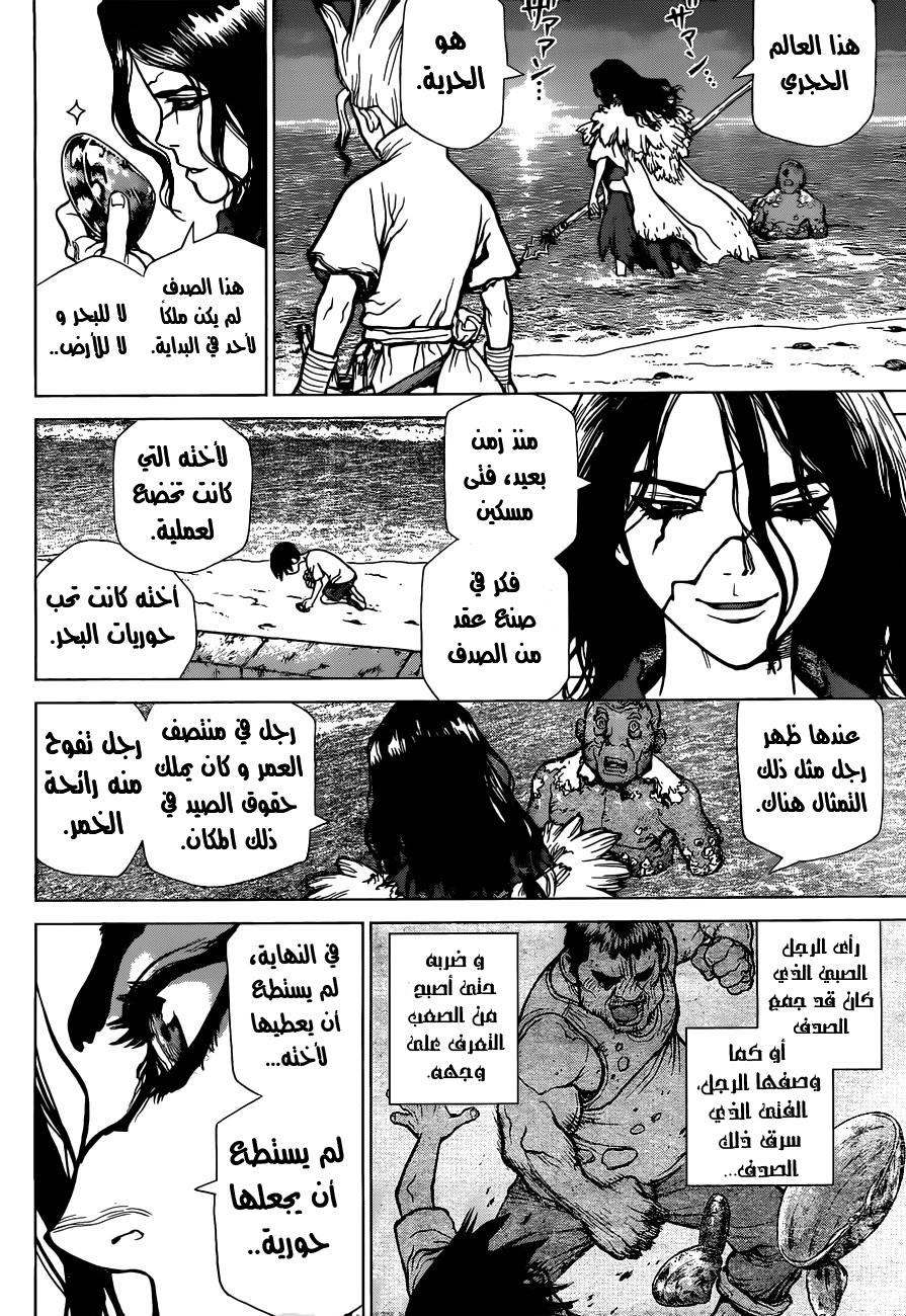 Dr. Stone: Chapter 4 - Page 14