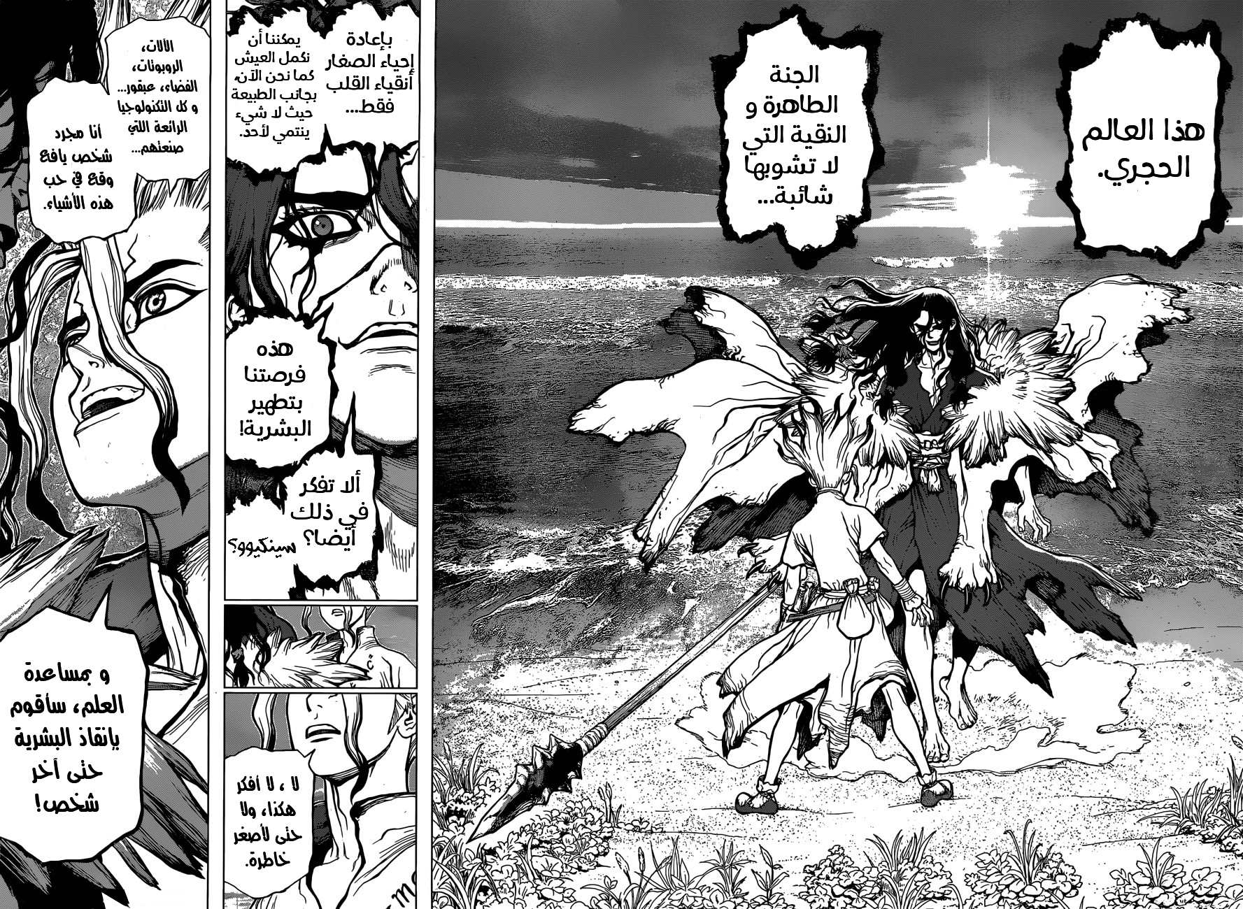 Dr. Stone: Chapter 4 - Page 16