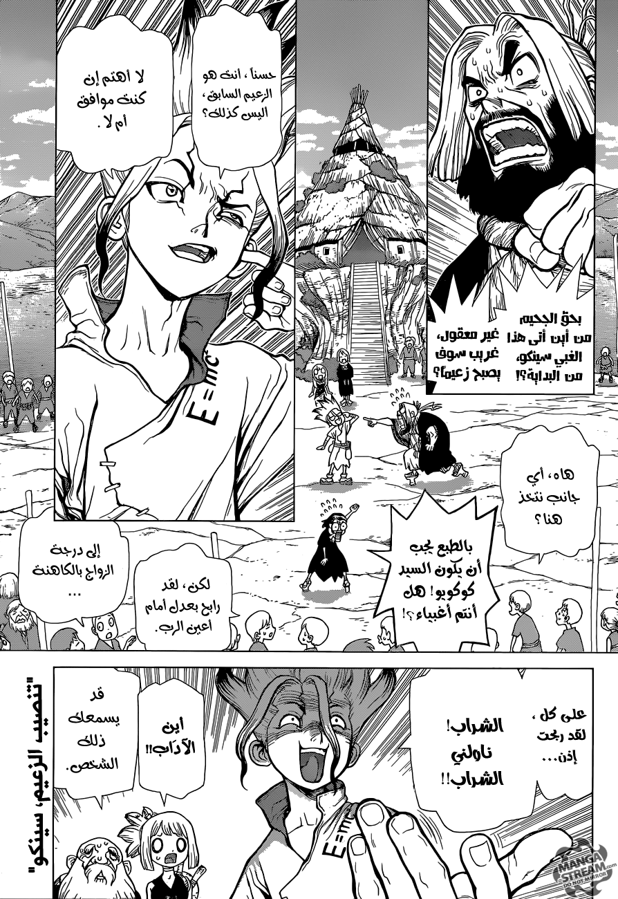 Dr. Stone: Chapter 40 - Page 3