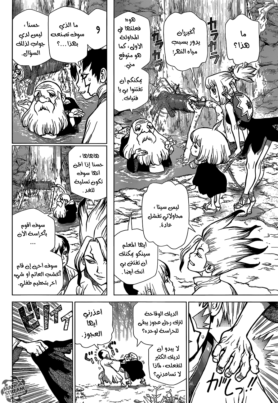 Dr. Stone: Chapter 40 - Page 8