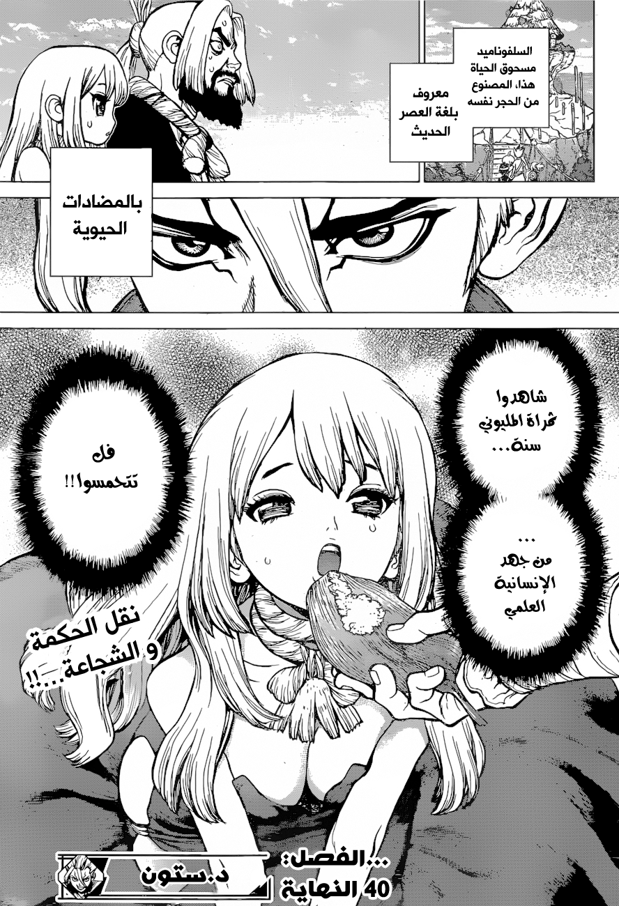 Dr. Stone: Chapter 40 - Page 20