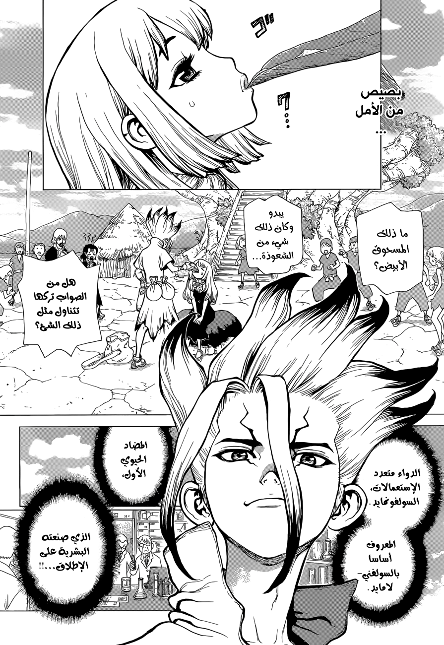Dr. Stone: Chapter 41 - Page 2