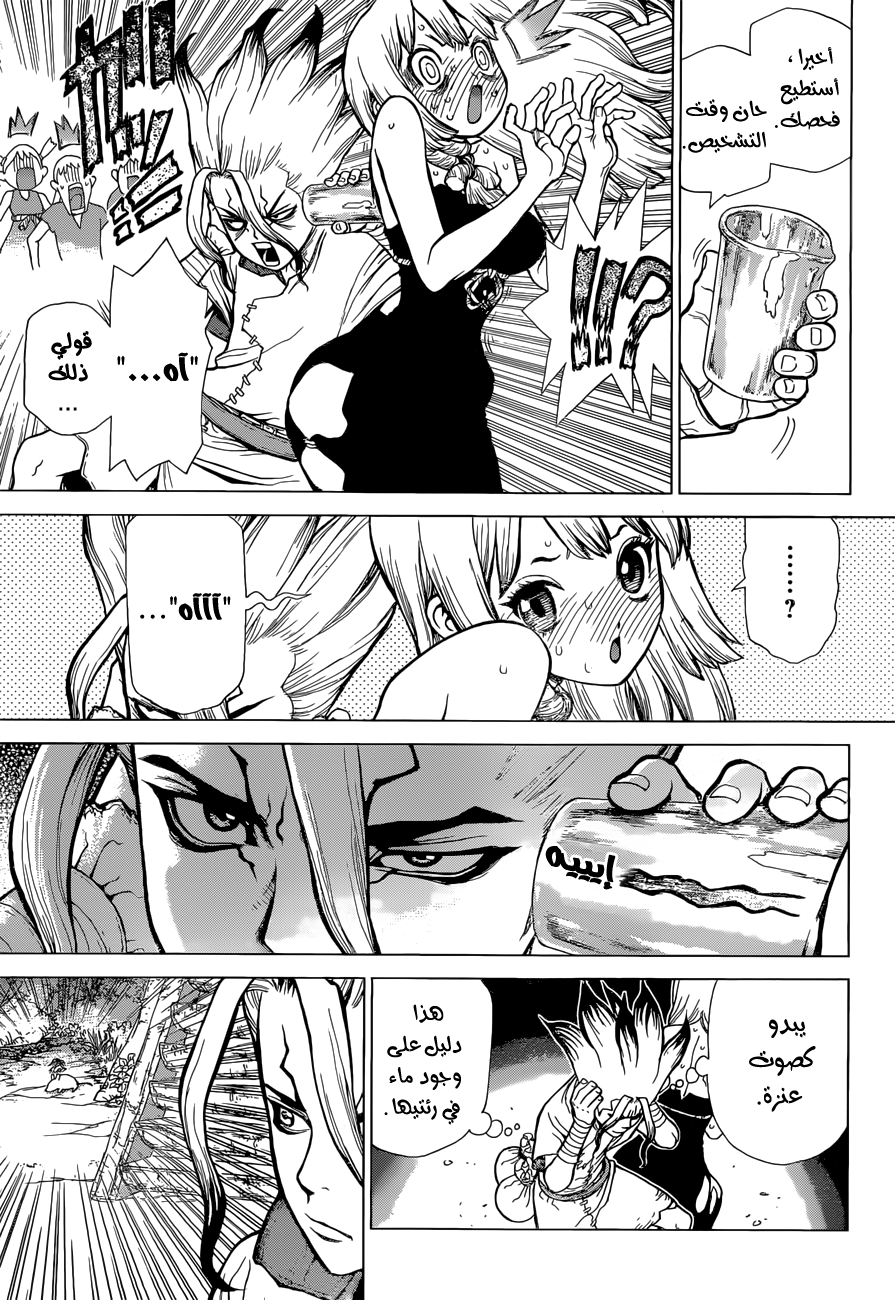 Dr. Stone: Chapter 41 - Page 3