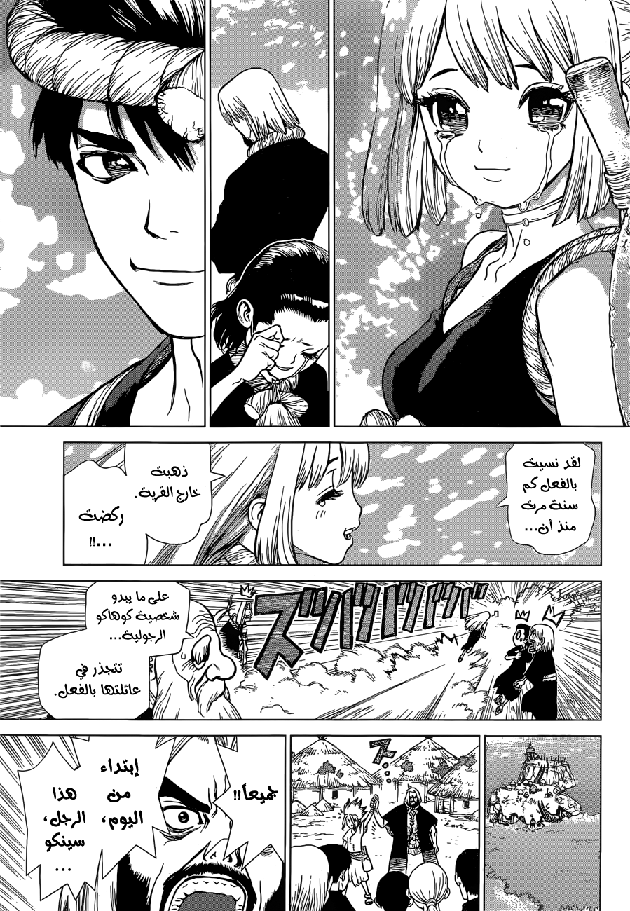 Dr. Stone: Chapter 41 - Page 16