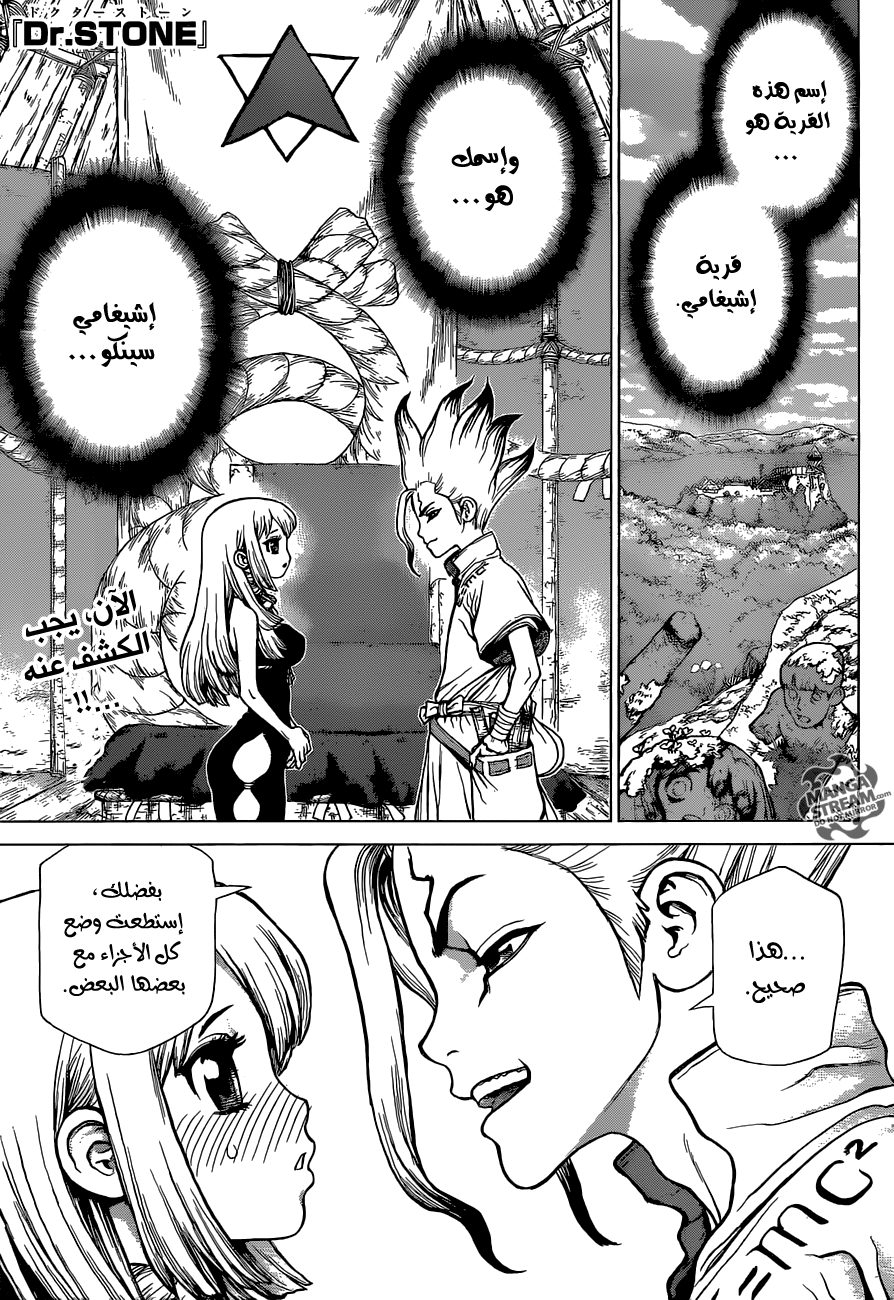 Dr. Stone: Chapter 42 - Page 2