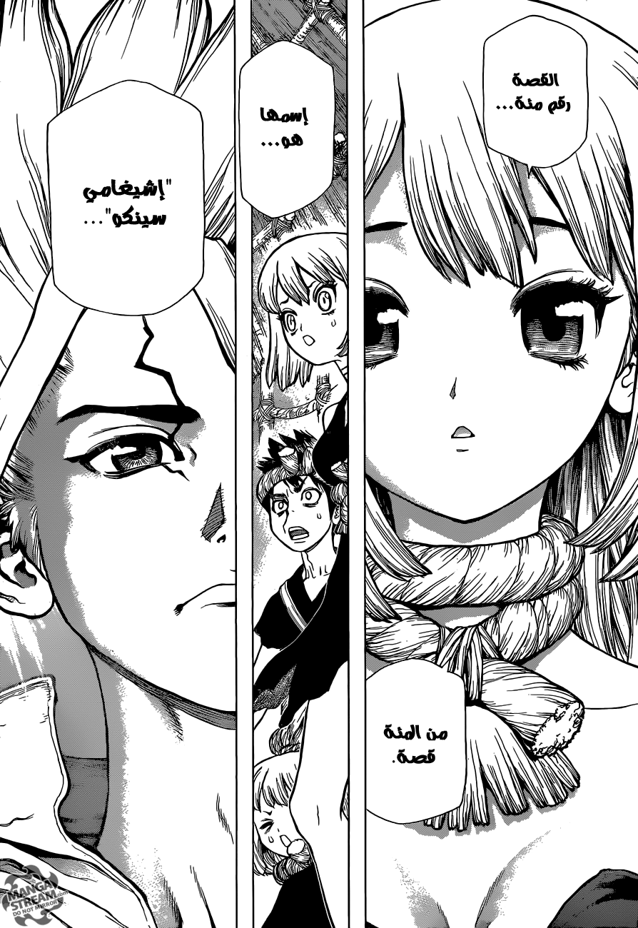 Dr. Stone: Chapter 42 - Page 5