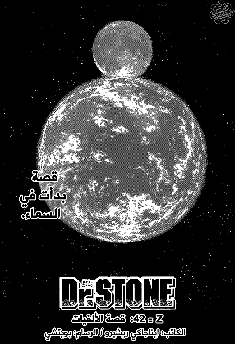 Dr. Stone: Chapter 42 - Page 6