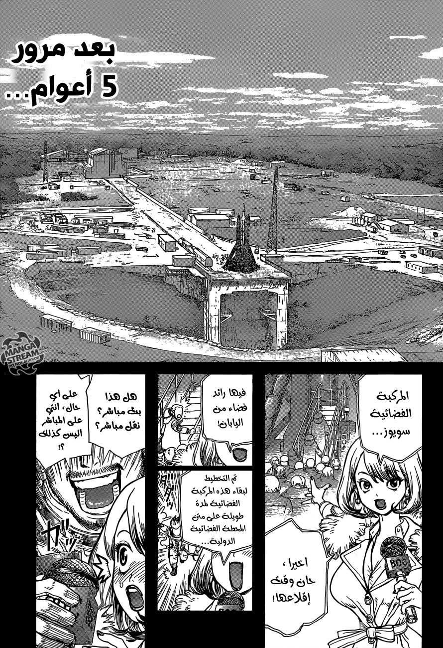 Dr. Stone: Chapter 42 - Page 16