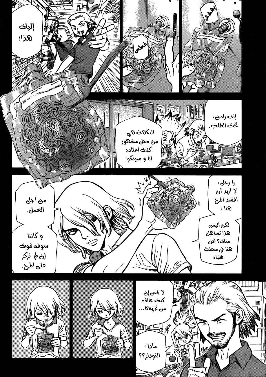 Dr. Stone: Chapter 43 - Page 9
