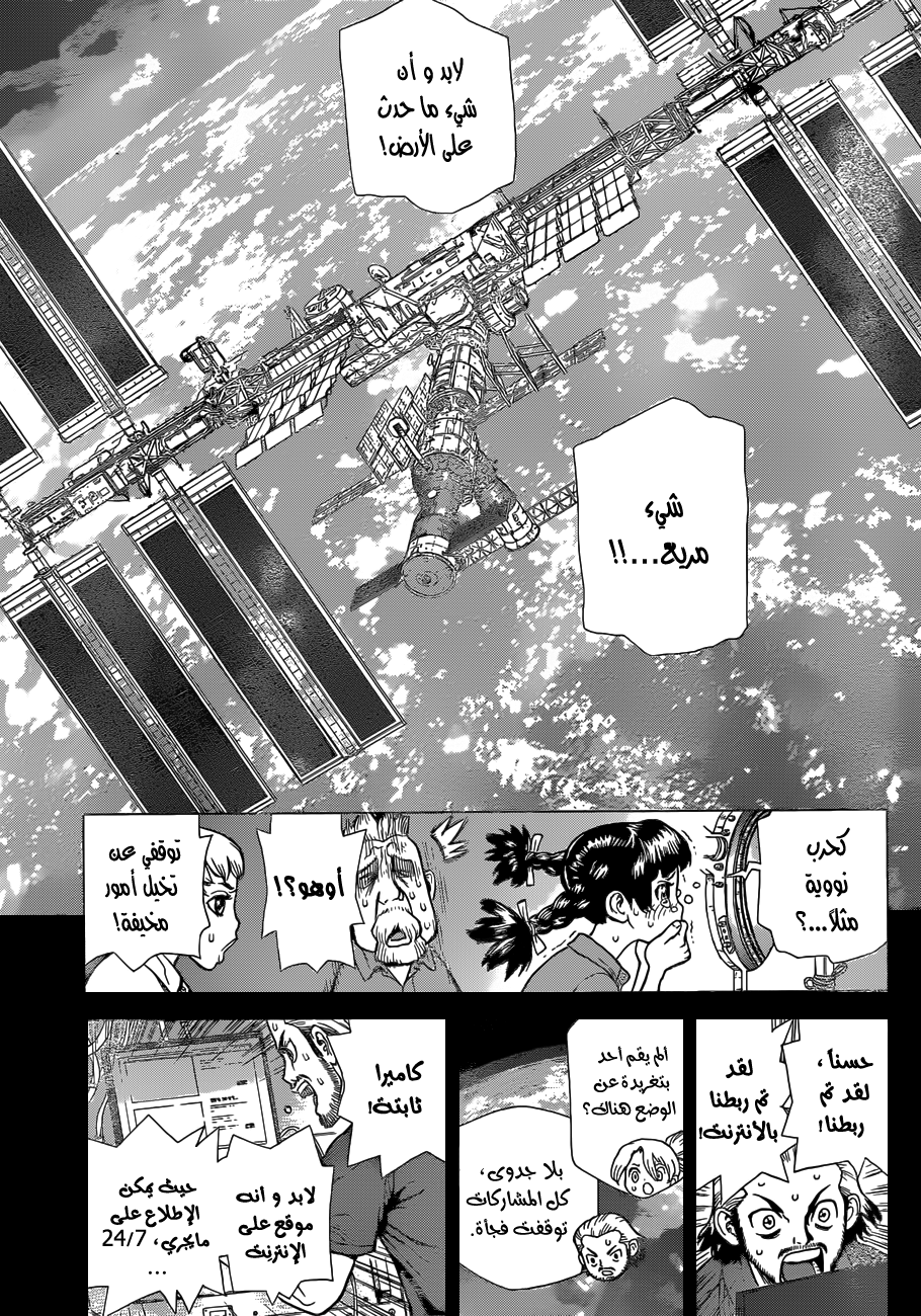 Dr. Stone: Chapter 43 - Page 14