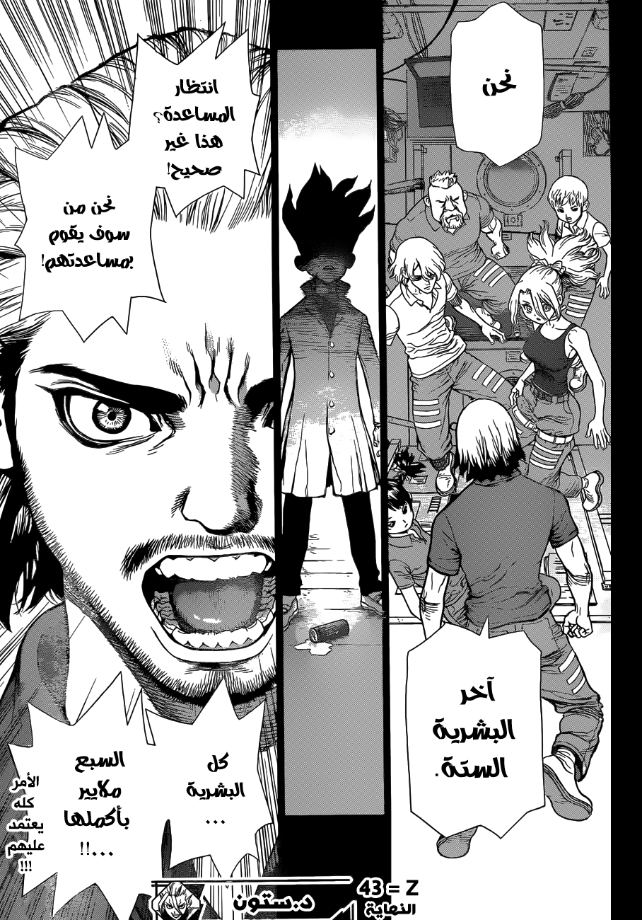 Dr. Stone: Chapter 43 - Page 17