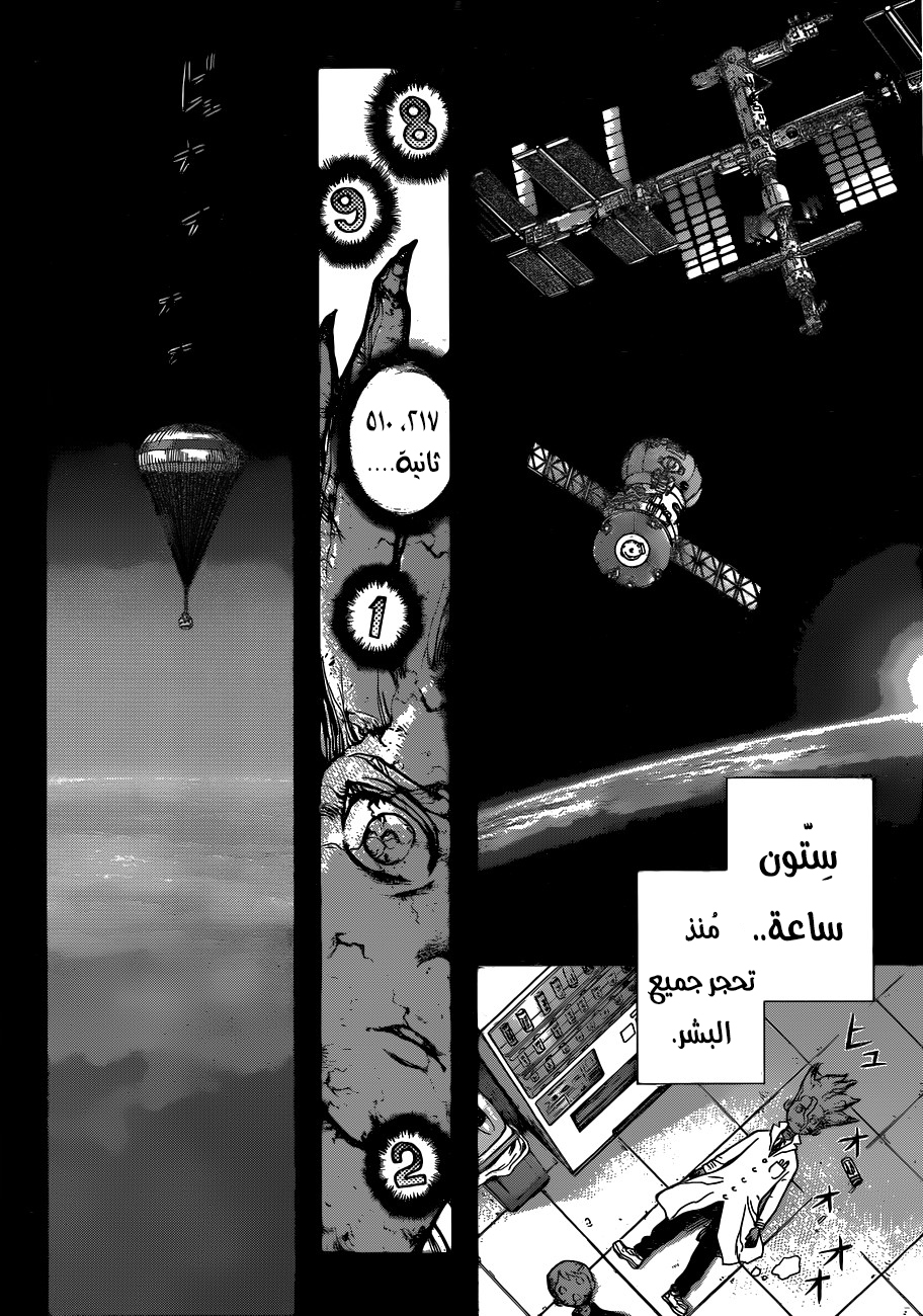 Dr. Stone: Chapter 44 - Page 7