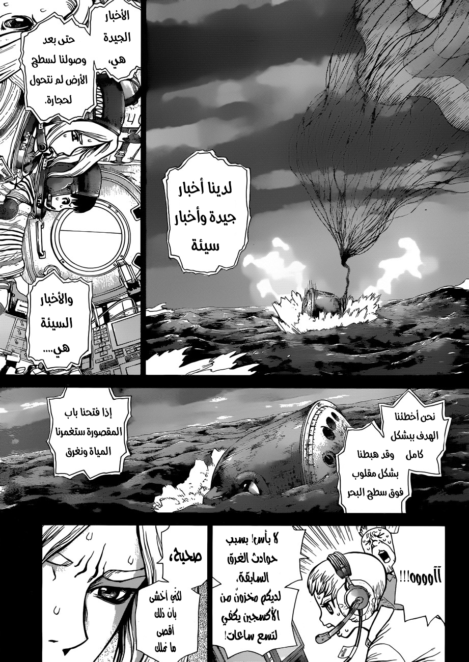 Dr. Stone: Chapter 44 - Page 8