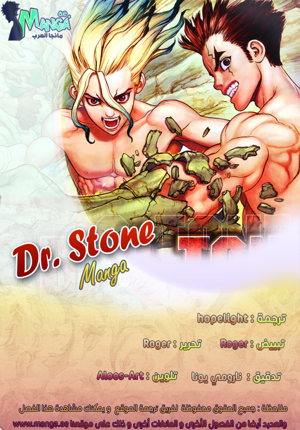 Dr. Stone: Chapter 45 - Page 2