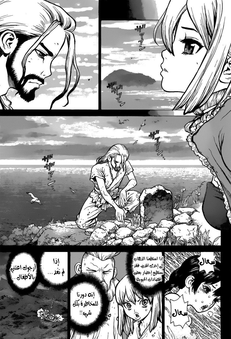 Dr. Stone: Chapter 45 - Page 6