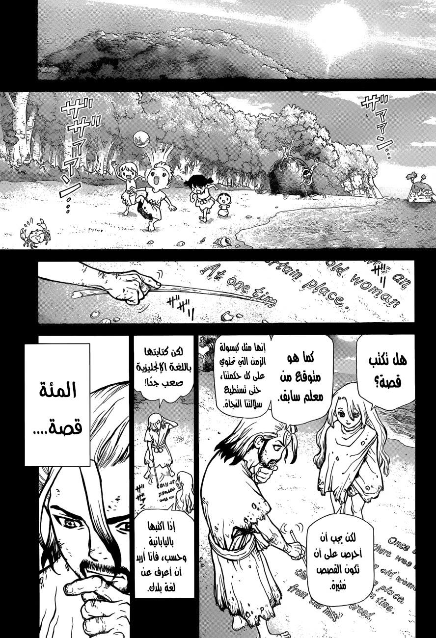Dr. Stone: Chapter 45 - Page 10