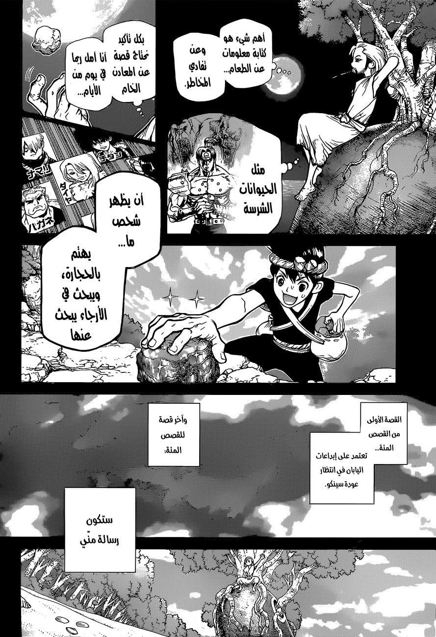 Dr. Stone: Chapter 45 - Page 11