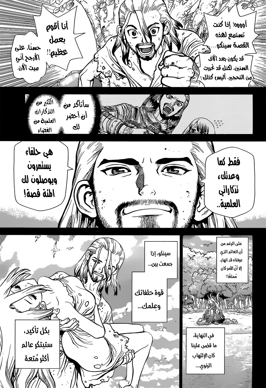 Dr. Stone: Chapter 45 - Page 12