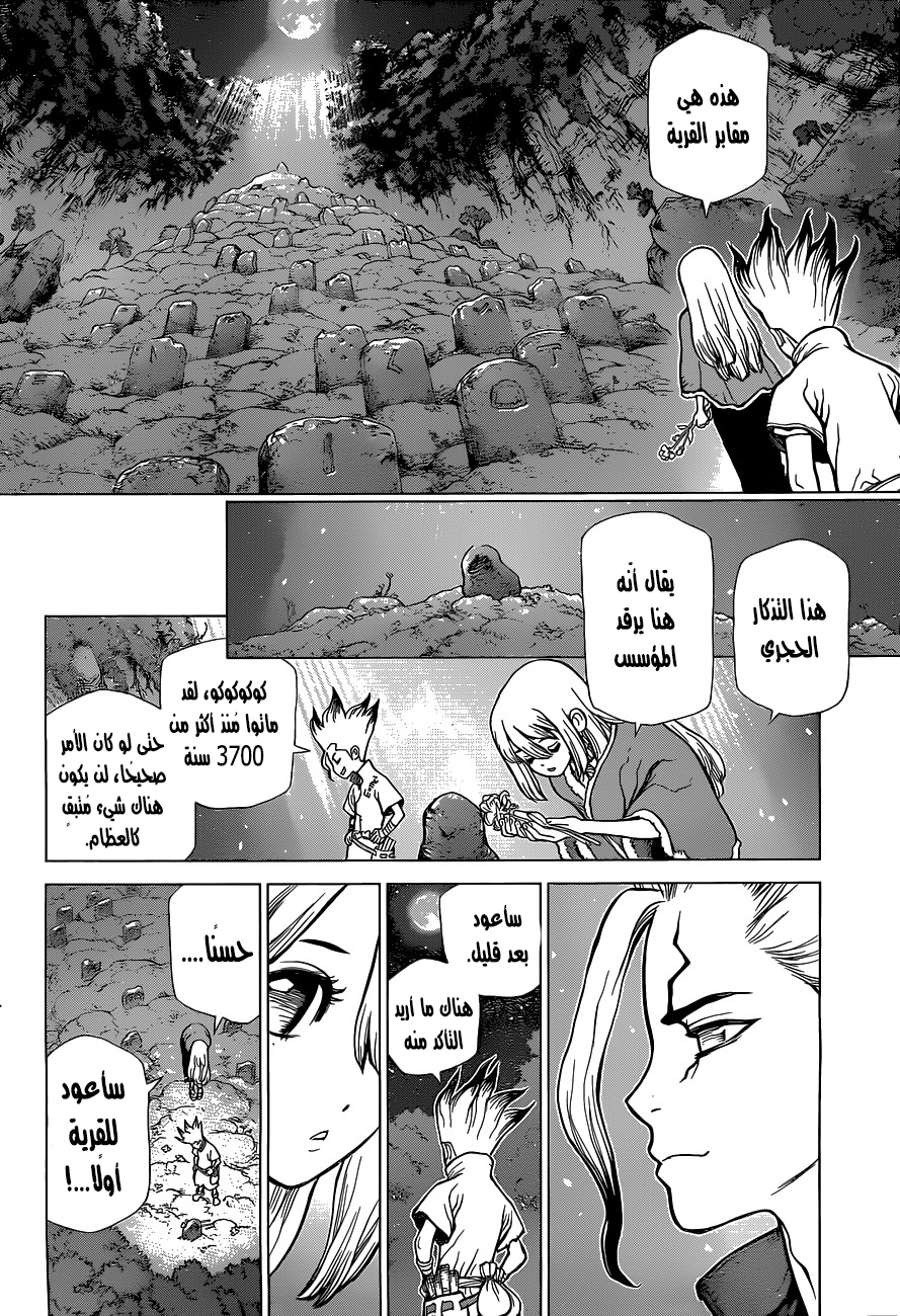 Dr. Stone: Chapter 45 - Page 14