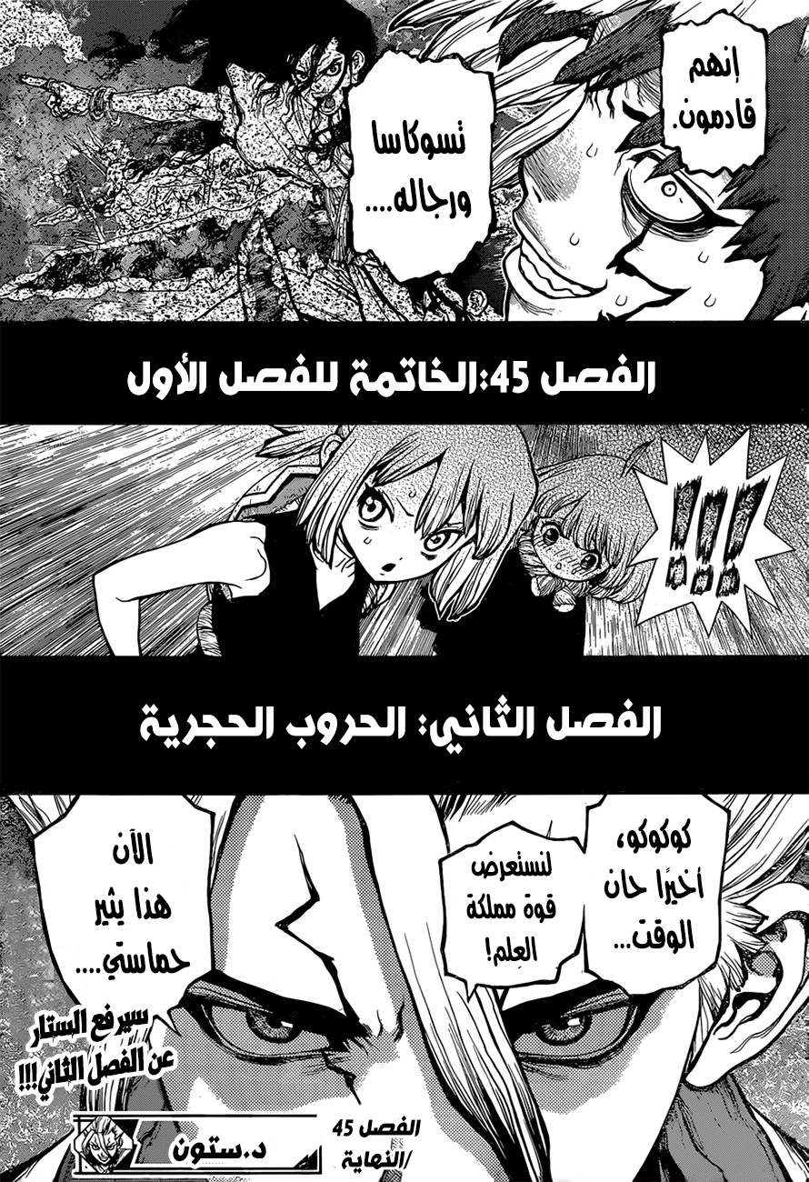 Dr. Stone: Chapter 45 - Page 19