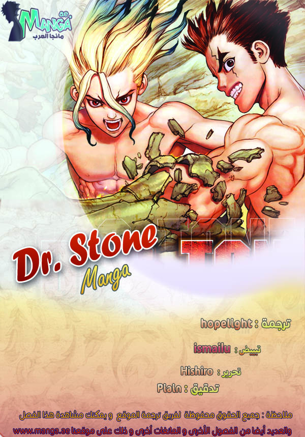 Dr. Stone: Chapter 46 - Page 2