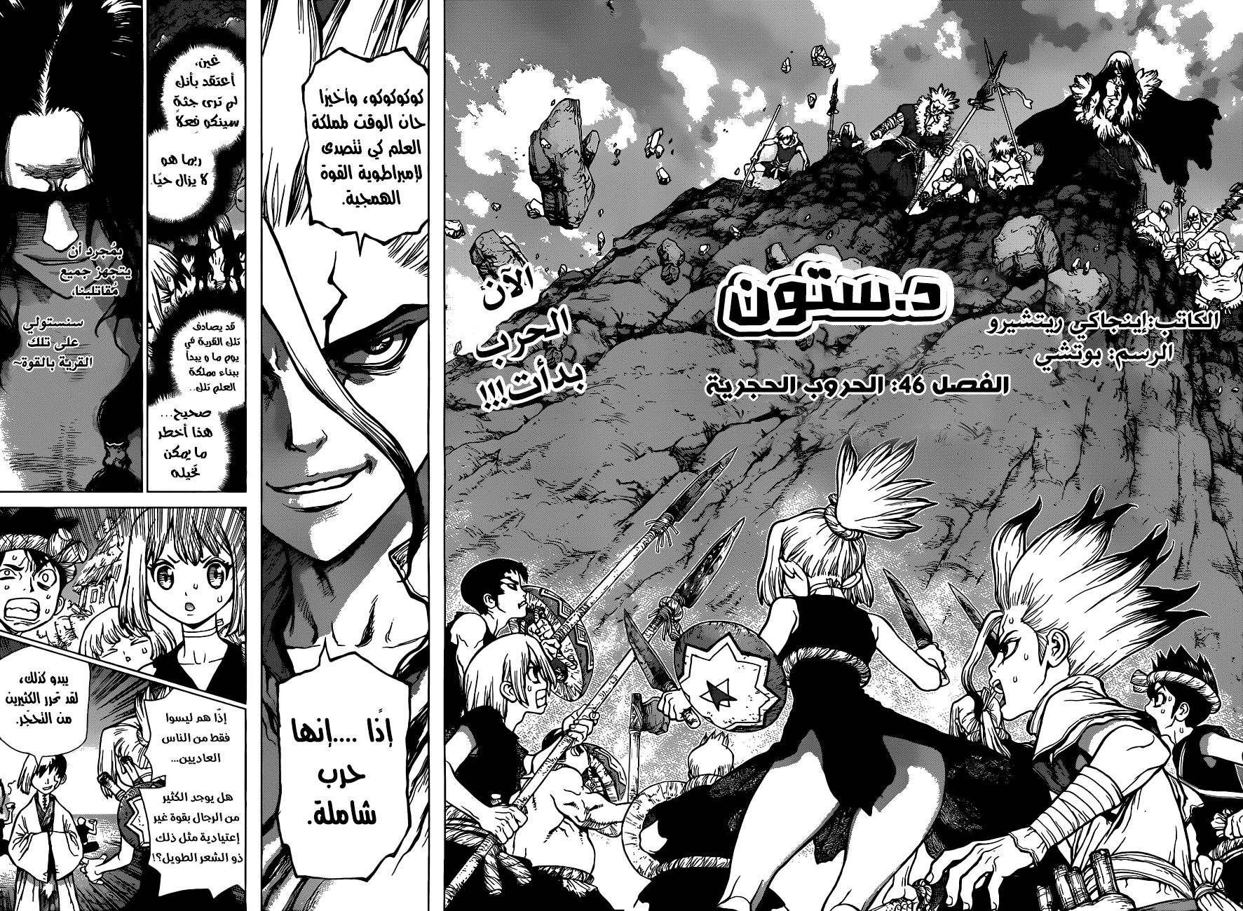 Dr. Stone: Chapter 46 - Page 3