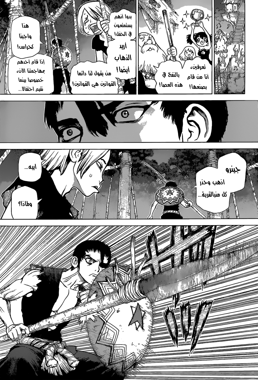 Dr. Stone: Chapter 46 - Page 5