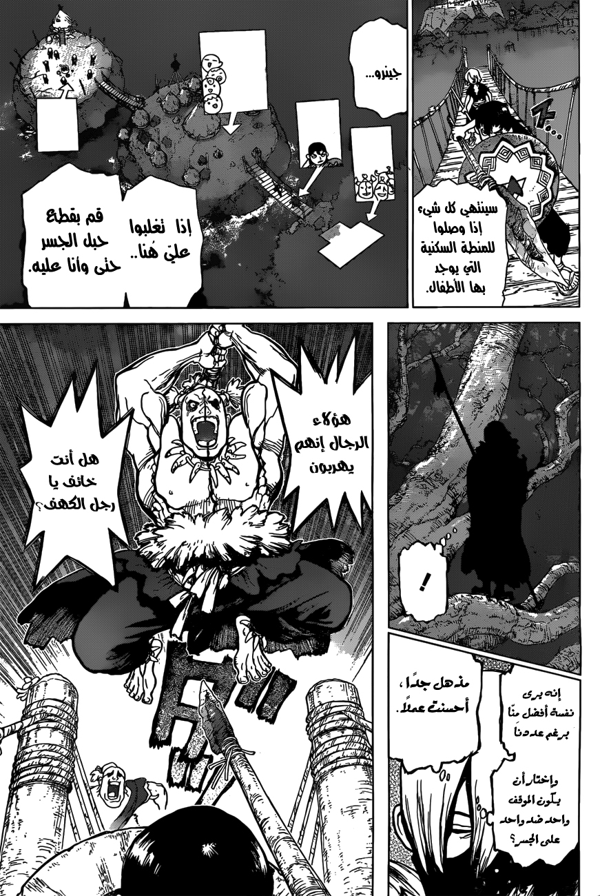 Dr. Stone: Chapter 46 - Page 7