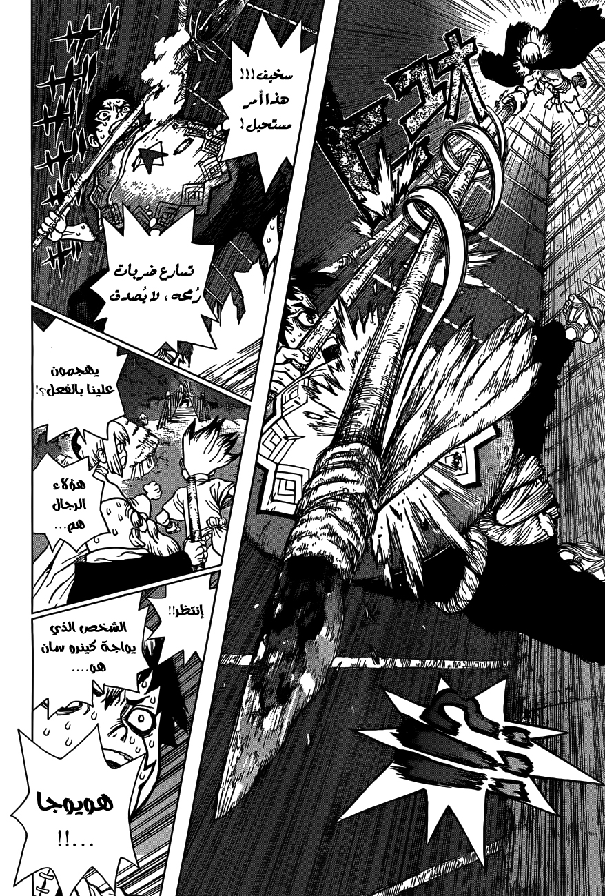 Dr. Stone: Chapter 46 - Page 10