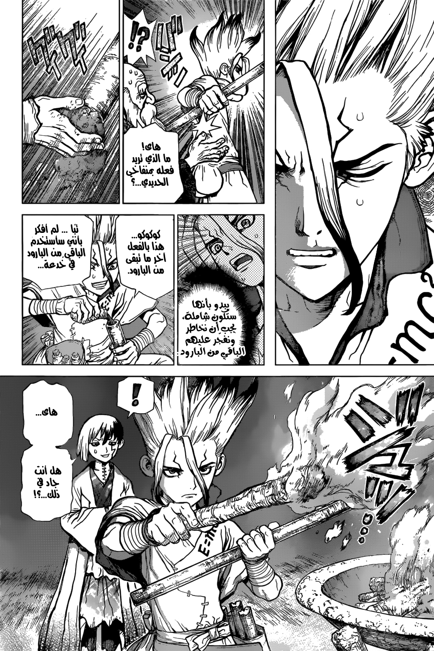 Dr. Stone: Chapter 46 - Page 14