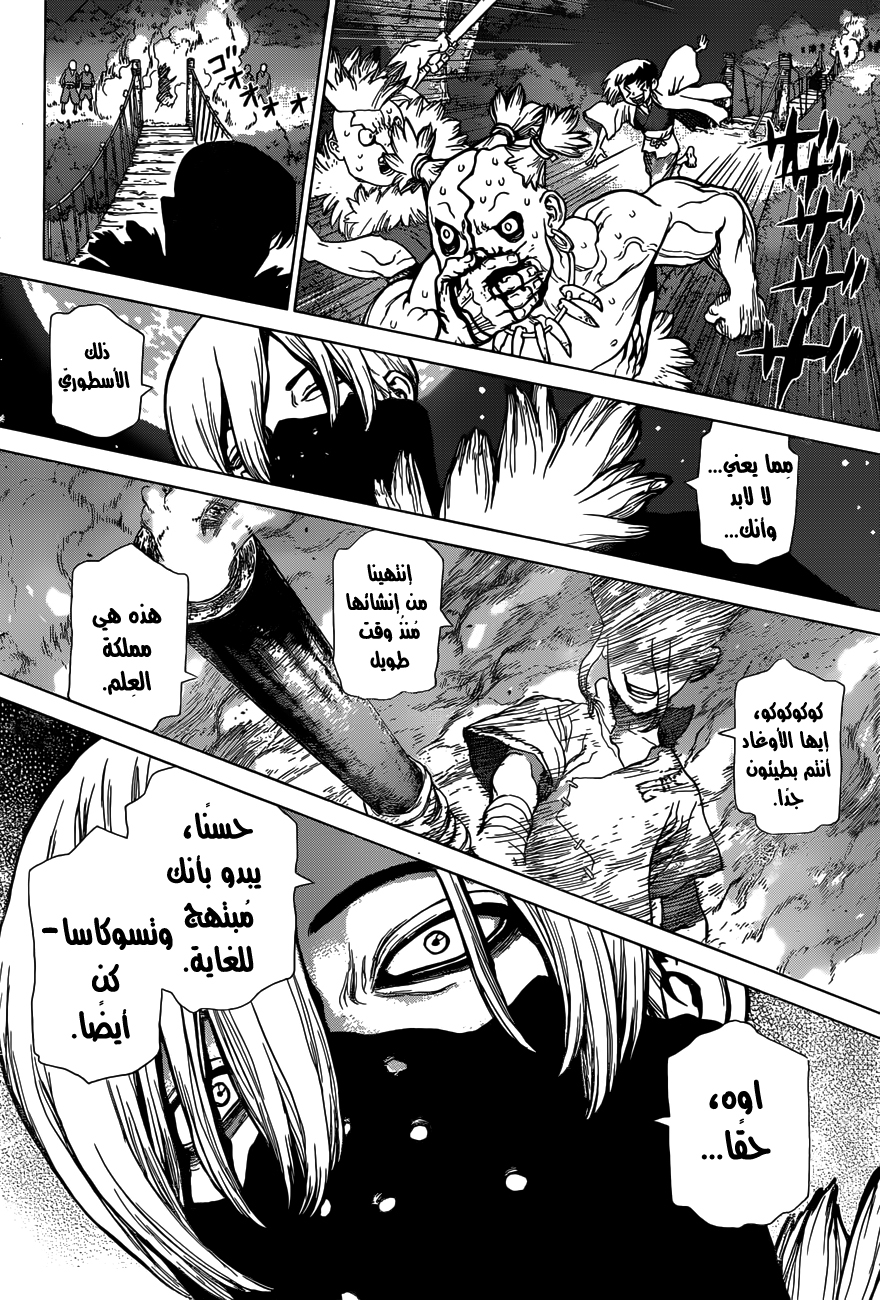 Dr. Stone: Chapter 46 - Page 18