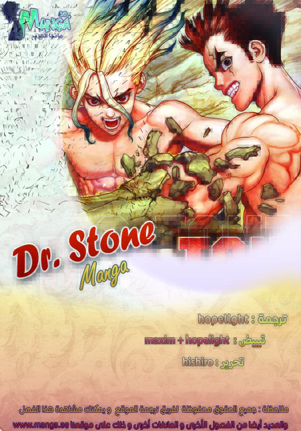 Dr. Stone: Chapter 47 - Page 2