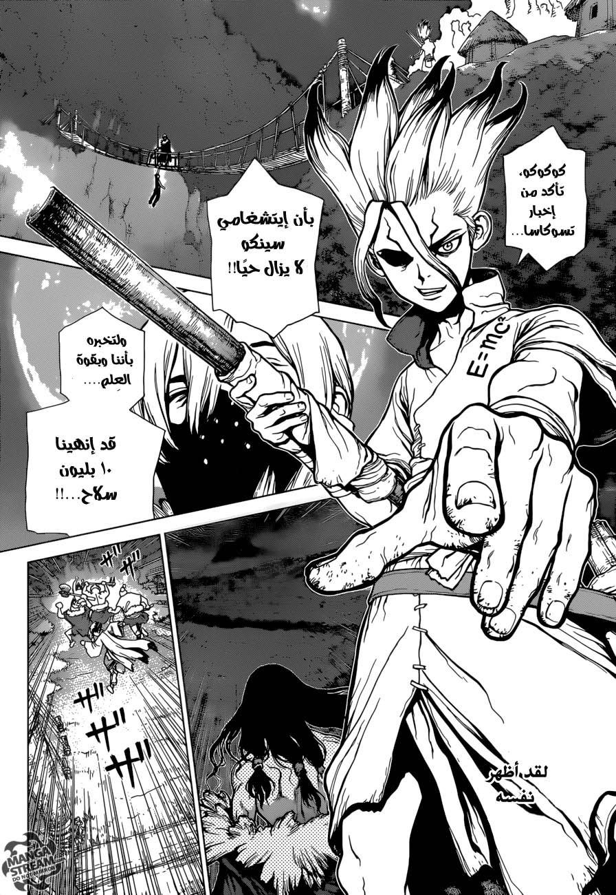 Dr. Stone: Chapter 47 - Page 3