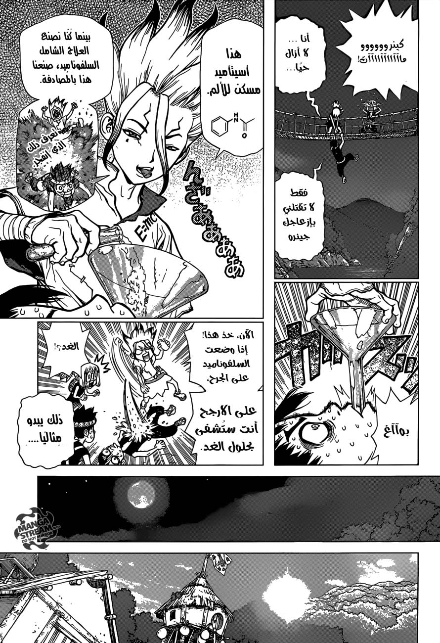 Dr. Stone: Chapter 47 - Page 4