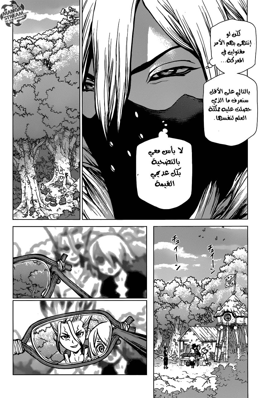 Dr. Stone: Chapter 47 - Page 9
