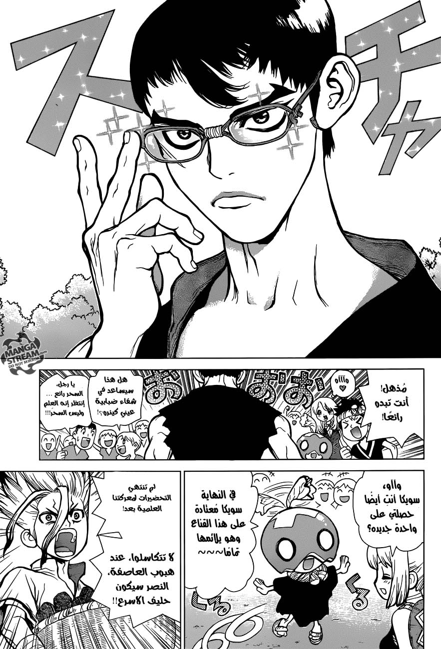 Dr. Stone: Chapter 47 - Page 10