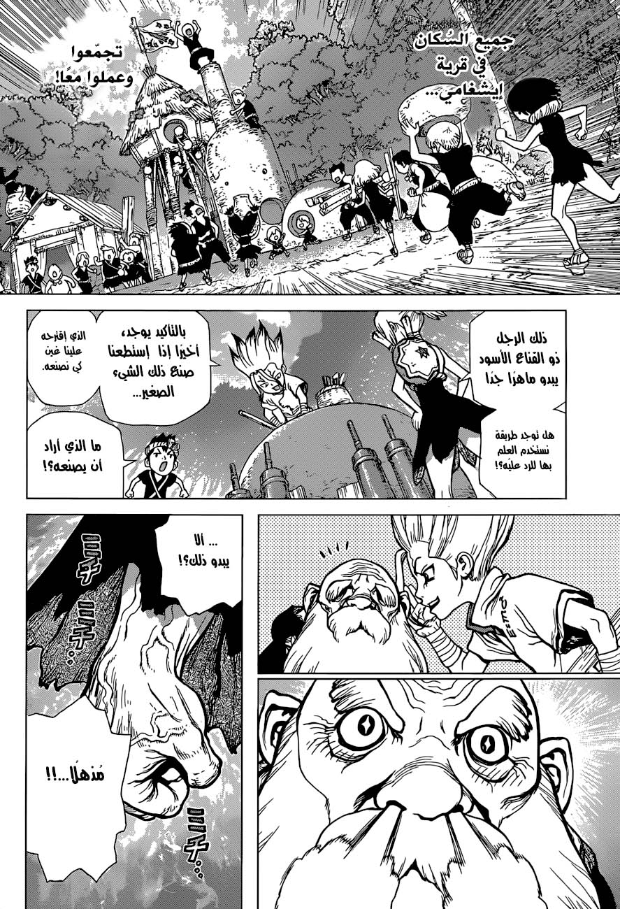 Dr. Stone: Chapter 47 - Page 11
