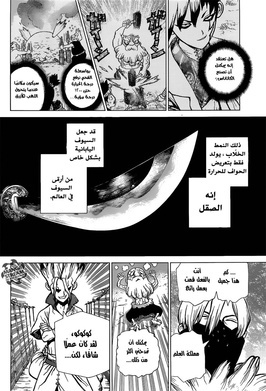 Dr. Stone: Chapter 47 - Page 17