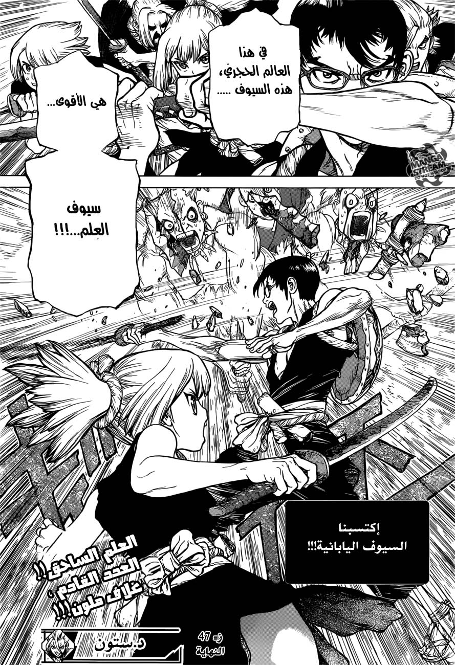 Dr. Stone: Chapter 47 - Page 18