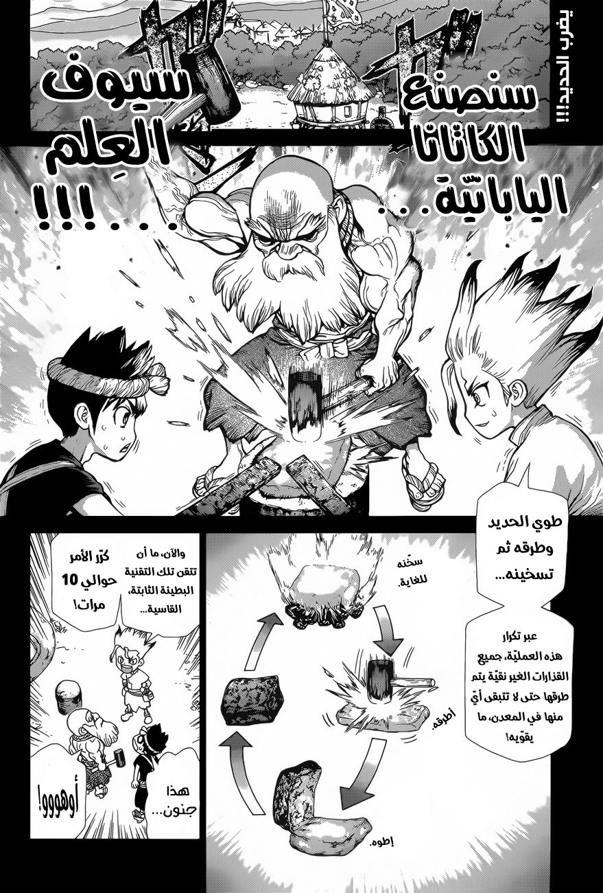 Dr. Stone: Chapter 48 - Page 2