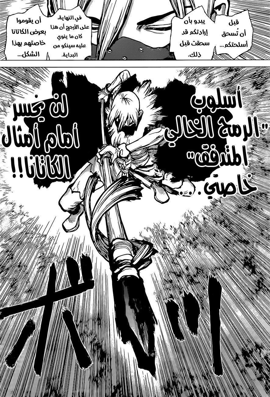 Dr. Stone: Chapter 48 - Page 5