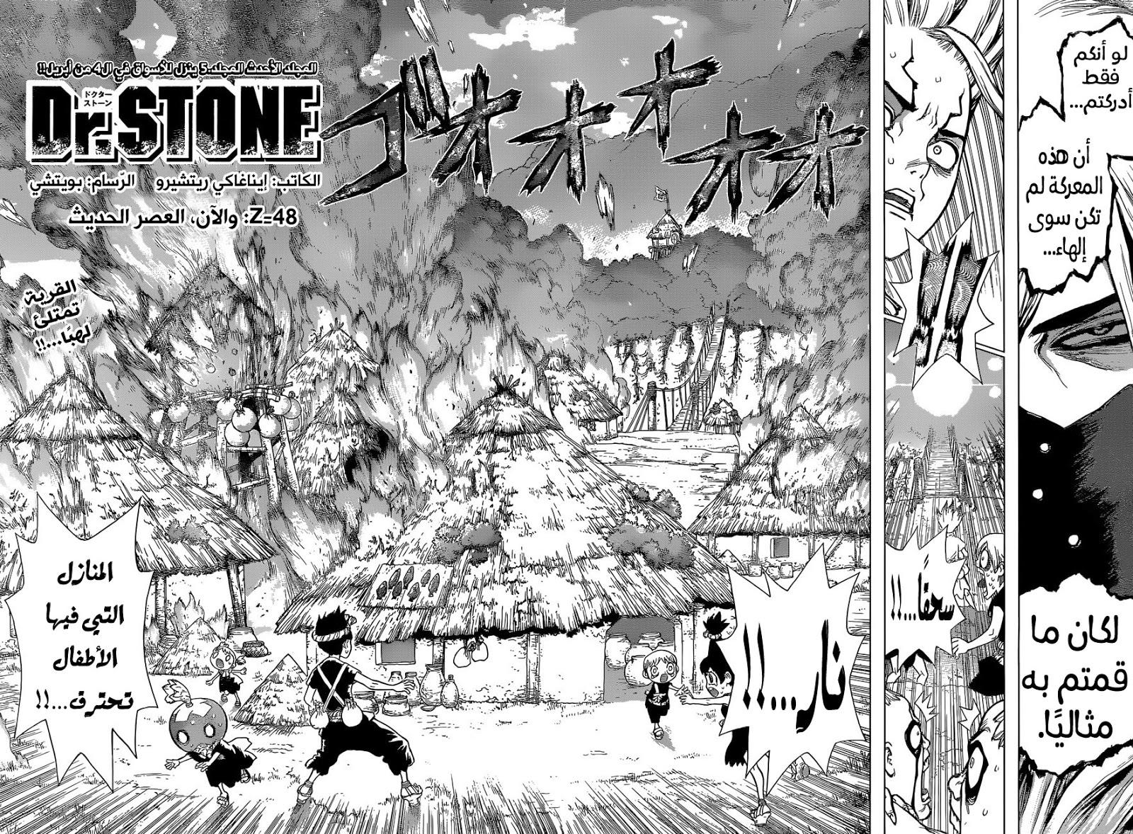Dr. Stone: Chapter 49 - Page 3