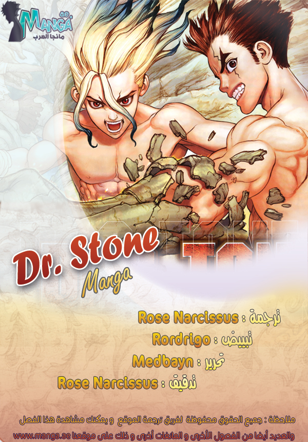 Dr. Stone: Chapter 5 - Page 2