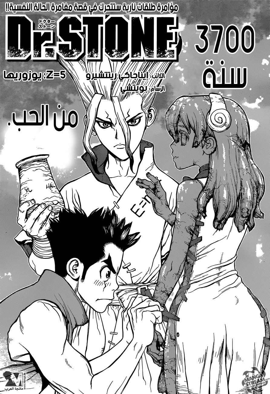 Dr. Stone: Chapter 5 - Page 4