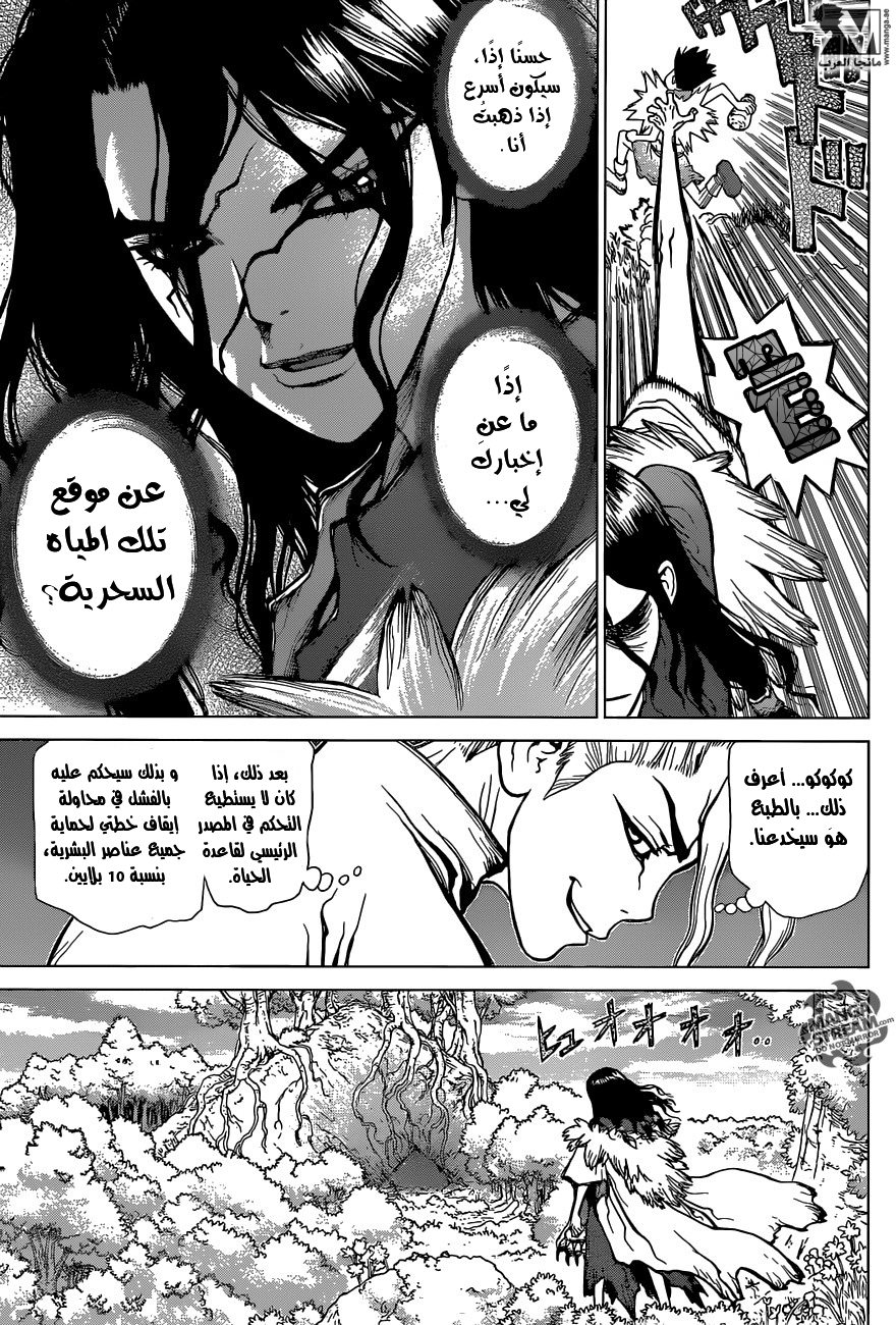 Dr. Stone: Chapter 5 - Page 6