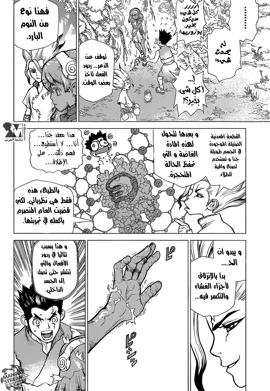 Dr. Stone: Chapter 5 - Page 12