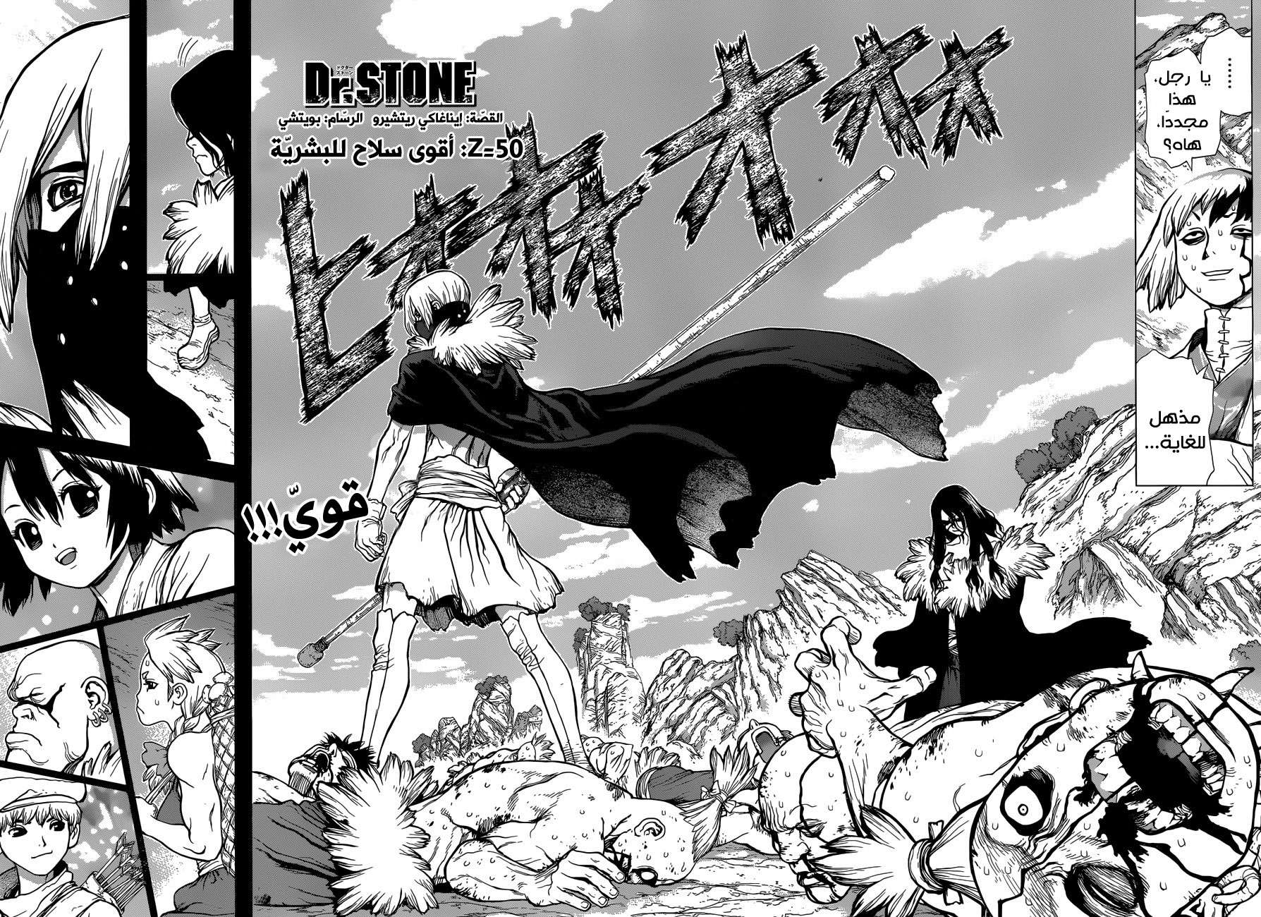 Dr. Stone: Chapter 50 - Page 3