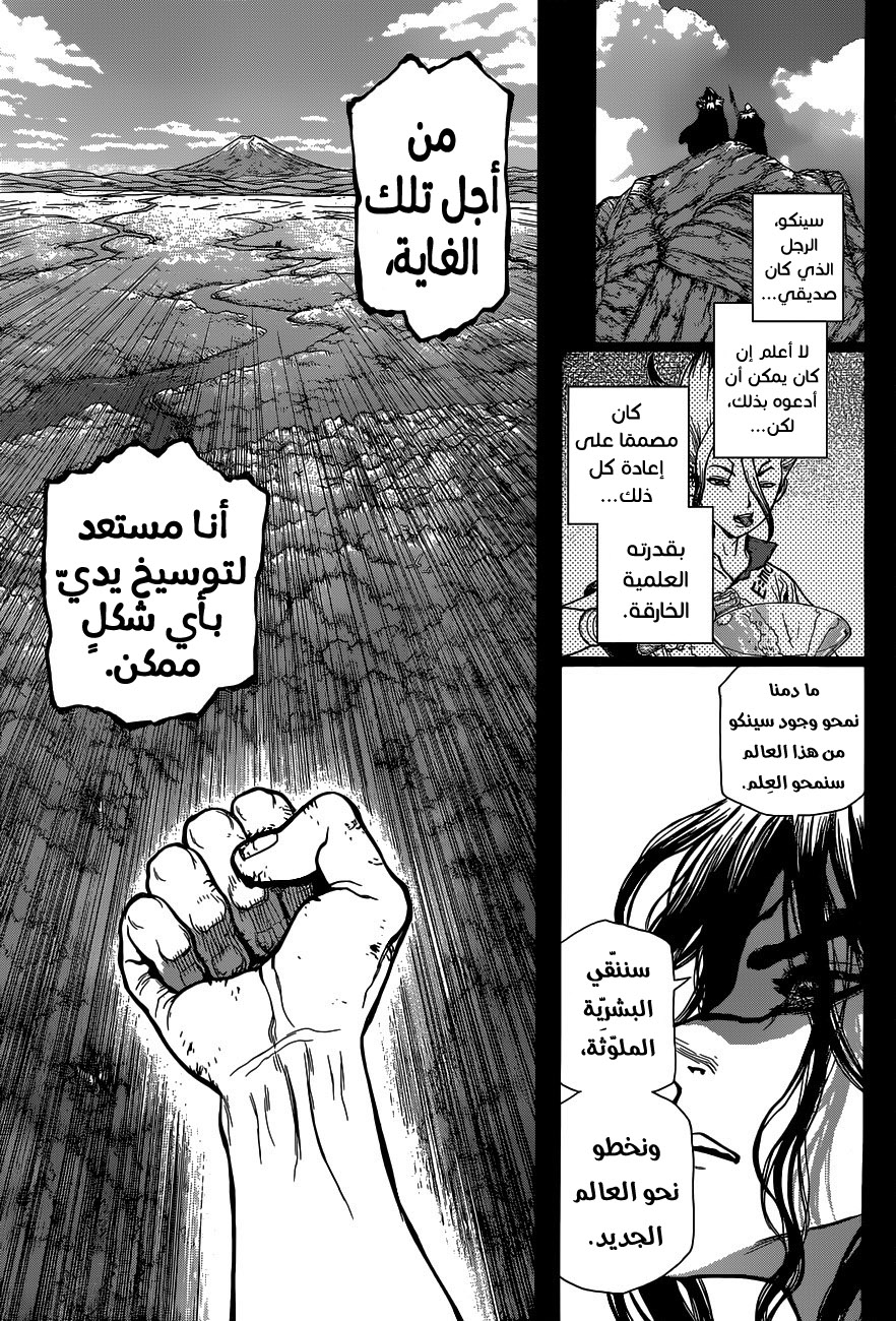 Dr. Stone: Chapter 50 - Page 8