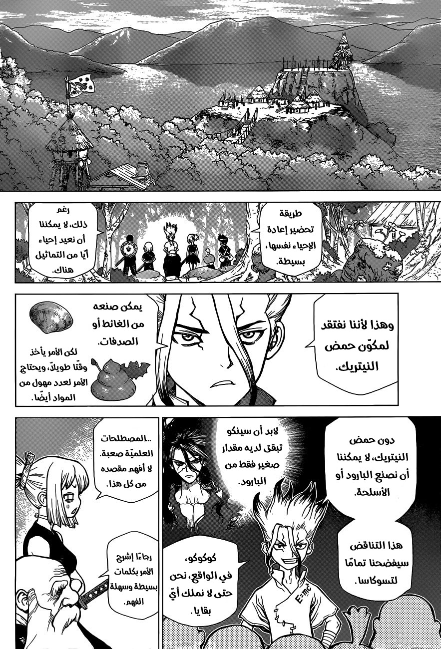 Dr. Stone: Chapter 50 - Page 10