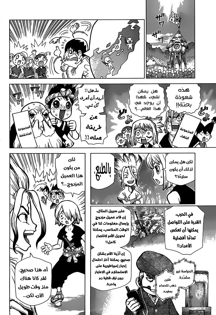 Dr. Stone: Chapter 50 - Page 13